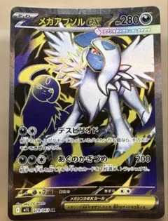 メガアブソルex SR MEGA 拡張パック メガブレイブ 079/063 - メルカリ