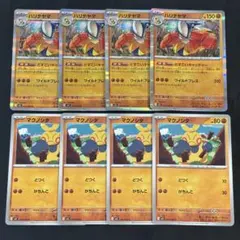 ポケモンカード　ハリテヤマ　マクノシタ　各4枚