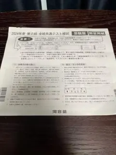 河合塾 共通テスト模試 2024年 第2回 解答用紙 数学理科情報地理歴史公民