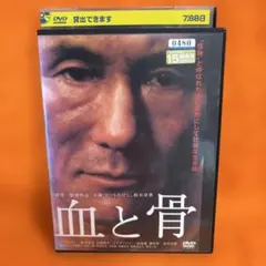 血と骨 DVD 北野武 ビートたけし