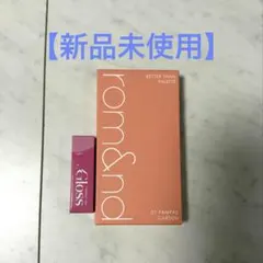 rom&nd ベターザンパレット01 +カラーグロスS05