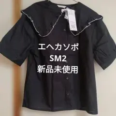エヘカソポ　サマンサモスモス　新品未使用　フリルセーラー襟ブラウス
