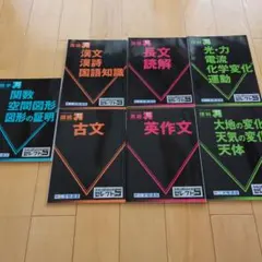 中三受験講座　セレクト5 ７冊セット　進研ゼミ
