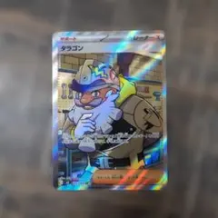 タラゴン SR MEGA 拡張パック ムニキスゼロ 105/080 - メルカリ