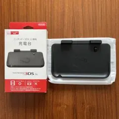 【美品】ニンテンドー3DS LL専用 充電台