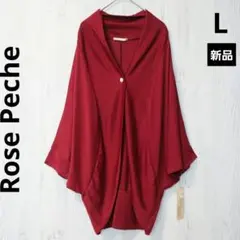 新品 ローズペッシュ カーディガン 赤 ボルドー ドルマンスリーブ 体型カバー