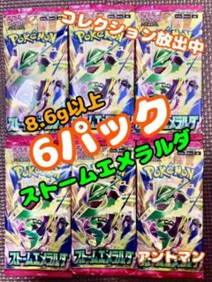 ストームエメラルダ 6パック レックウザ MUR SAR - メルカリ