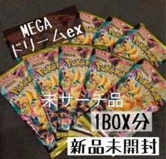 ポケモンカードゲーム MEGA ドリームexハイクラスパック1BOX分10パック