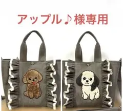 ハンドメイド　トートバッグ　アップル♪様専用