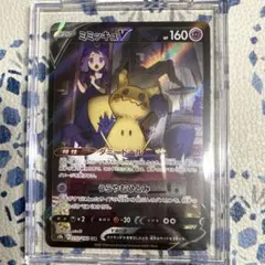 ミミッキュV CSR S8b VMAXクライマックス 233/184