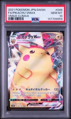 PSA10】モココ UR S8 フュージョンアーツ 125/100 - メルカリ