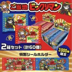 ご当地ビックリマン　東日本編　西日本編　セット 　シールホルダー　ビックリマン