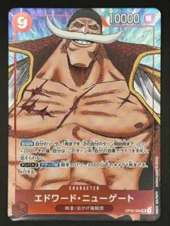 ワンピースカード頂上決戦SR（パラレル）エドワード・ニューゲートOP02-004
