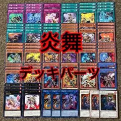 遊戯王 炎星 デッキパーツ まとめ売り 炎舞 遊戯王 デッキパーツ まとめ売り 炎星 - メルカリ
