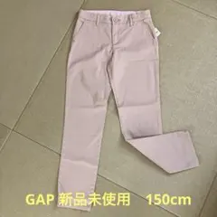 GAP パンツ150cm タグ付き新品未使用