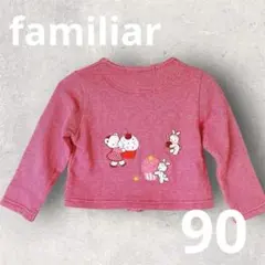 【美品】ファミリア familiar リアちゃん カーディガン サイズ90