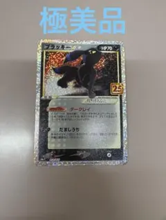 ブラッキー☆ プロモカードパック 25th ANNIVERSARY editi…