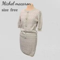 美品 michel macaron ふわもこ ニットセットアップ ピンク 地雷