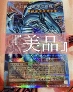 白き幻獣-青眼の白龍 オーバーフレーム プリズマティックシークレットレア