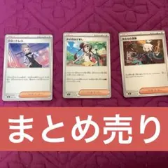 ポケモン　まとめ売り