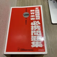 2025年最新】調理師養成教育全書必携問題集の人気アイテム