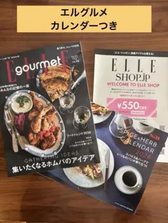 ELLE gourmet no.48 2025年12月号