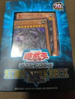 未開封】遊戯王OCG ストラクチャーデッキ 機械竜叛乱 - メルカリ