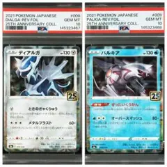 PSA10 連番 ディアルガ 008/028 パルキア 009/028 25th PSA10 連番 ディアルガ 008/028 パルキア 009/028 25th - メルカリ