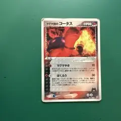 PSA10 マグマ団のコータス ★ 強化拡張パックex1 2026年最新】マグマ団のコータスの人気アイテム - メルカリ