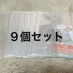 シートシール コレクション リフィル　5枚入✕9個セット
