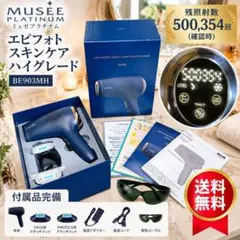 2026年最新】ミュゼプラチナムの人気アイテム - メルカリ