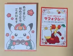 ポケモンセンターオンライン 購入特典 お年玉 マフォクシー シール
