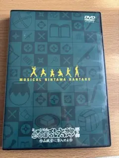 2026年最新】ミュージカル 忍たま乱太郎 dvdの人気アイテム - メルカリ