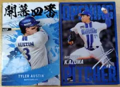 プロ野球チップス2025年第2弾 東克樹 オースティン