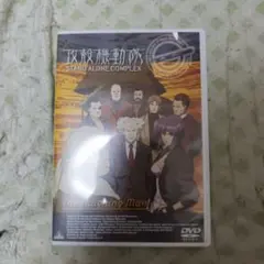 2026年最新】攻殻機動隊 stand alone complex dvdの人気アイテム