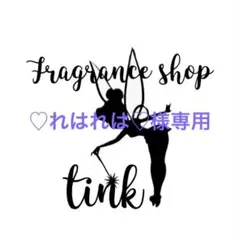 ♡れはれは♡ 様専用のサムネイル