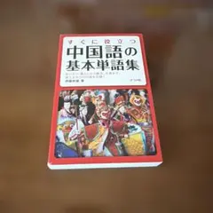 2025年最新】中国語の人気アイテム - メルカリ