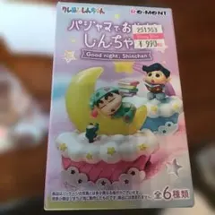 クレヨンしんちゃん　パジャマジャでおやすみ　しんちゃん　5マサオ君