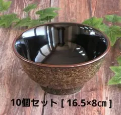 10個セット 錦天目定食丼 [ 16.5×8㎝ ] | 多用丼 セトモノホンポ