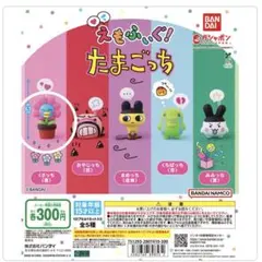 えもふぃぐたまごっち　　くさっち