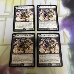 2025年最新】デビル・リンク・タブーの人気アイテム - メルカリ