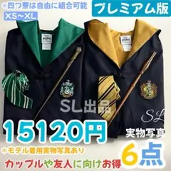 スタジオツアー ローブ ハリーポッター ローブ 杖 ネクタイ 6点セット☀
