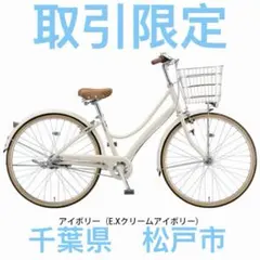 ミムゴ ROVER シティ 26インチ 折り畳み自転車 バニラホワイト - メルカリ