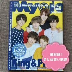 ちっこいMyojo 2018年 10月号