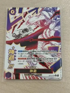 ワンピースカード　受け継がれる意志　神避　R パラレル