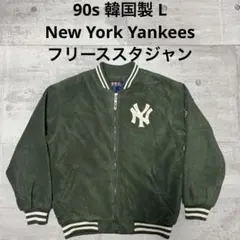 90s NewYork Yankees スタジャン フリース グリーン 希少 L