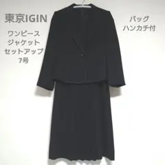 東京IGIN　ブラックフォーマル　セットアップ　バッグ ハンカチ付