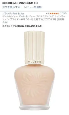 PAUL & JOE プロテクティング ファンデーションプライマー01 30ml