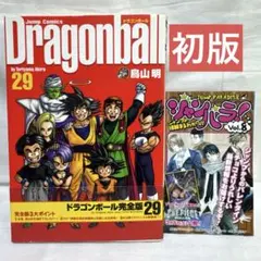 ドラゴンボール 初版 ジャンパラ 帯付き 完全版 公式ガイド ランド