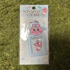 おぱんちゅうさぎ　ミニフォトキーホルダー　証明写真